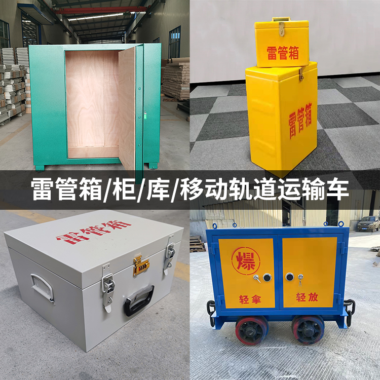 忠县火工品存放箱的种类与核心优点全解析
